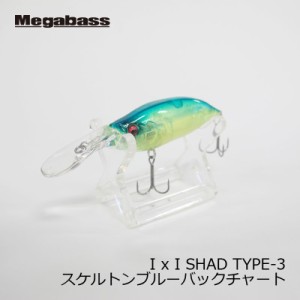 メガバス　IXI SHAD （アイバイアイシャッド） TYPE-3 スケルトンブルーバックチャート　【釣具 釣り具】