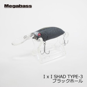 メガバス　IXI SHAD （アイバイアイシャッド） TYPE-3 ブラックホール　【釣具 釣り具】