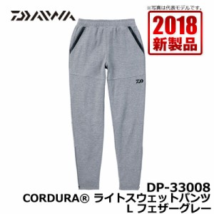 ダイワ(Daiwa) DP-33008 CORDURA ライトスウェットパンツ フェザーグレー L / 釣り 防寒 パンツ ズボン 【釣具
