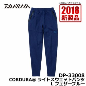 ダイワ(Daiwa)　DP-33008 CORDURA ライトスウェットパンツ フェザーブルー L / 釣り 防寒 パンツ ズボン　【釣具 釣り具】