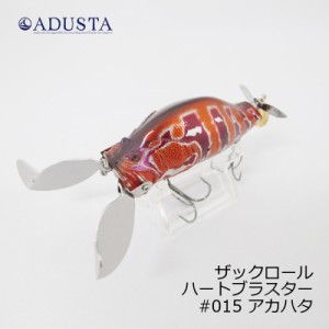 アダスタ(ADUSTA)　ザックロール ハートブラスター 015 アカハタ Akahata　/バスルアー トップ クローラーベイト 羽物　【釣具 釣り具】