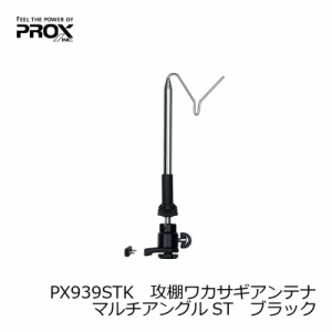 プロックス(PROX)　攻棚ワカサギ アンテナ マルチアングル ST ブラック / ワカサギ釣り 道具　【釣具 釣り具】