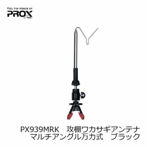 プロックス(PROX)　攻棚ワカサギ アンテナ マルチアングル 万力式 ブラック / ワカサギ釣り 道具　【釣具 釣り具】