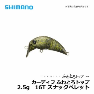 シマノ(Shimano)　TR-135R カーディフ ふわとろ トップ 16T スナックペレット / トラウト ルアー トップ　【釣具 釣り具】