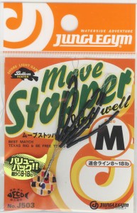 ジャングルジム　ムーブストッパー(Move Stopper)　S　【釣具 釣り具】