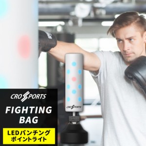 ファイティングバッグPRO CROSSPORTS 屋内用 LEDランプ パンチングライト ズレ防止 フィットネス エクササイズ ボクササイズ ボクシング 