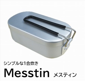 メスティン アウトドア 飯ごう ライスクッカー 1合 キャンプ 煮炊き 焼き 調理器具 野外炊飯 焚き火 万能 単品 弁当箱 