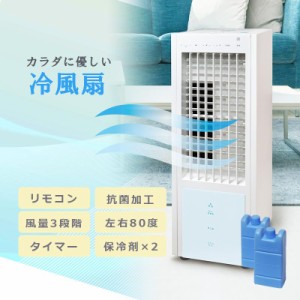 冷風扇 クーラー 保冷剤 TCW-020 電気代 家庭用 冷風機 コンパクト 扇風機 涼しい 在宅勤務 タワー型 節電 静音 エコ スポットエアコン 