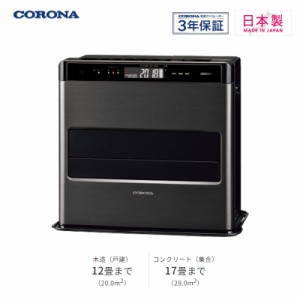 コロナ 石油ファンヒーター FH-CWZ46BYD(KG)  暖房器具 木造12畳 コンクリート17畳 ヒーター WZシリーズ グランブラック ストーブ 防寒 C