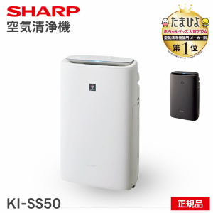 シャープ 加湿空気清浄機 KI-SS50 加湿器 空気清浄機 SHARP 加湿空清 プラズマクラスター 花粉 脱臭 臭い 対策 タバコ PM2.5 うるおい 乾