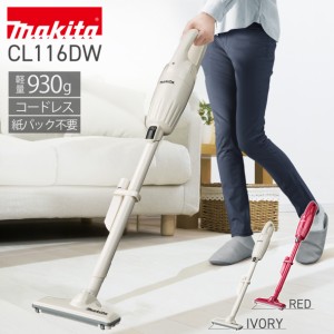 マキタ 掃除機 コードレス クリーナー cl116 cl116dwi cl116dwr 軽量 日本製 パワフル 充電式クリーナー 業務用 軽い makita ハンディク