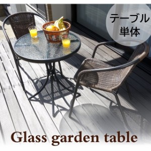 ガーデンテーブル おしゃれ ガラス天板 テラス ウッドデッキ用 ガラステーブル 洋風 カフェ 屋外 ベランダ バルコニー ガーデンファニチ