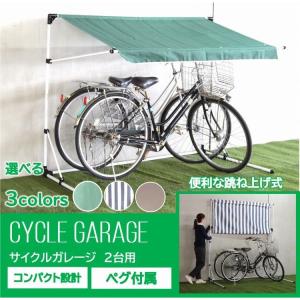 自転車 ガレージ おしゃれの通販 Au Pay マーケット