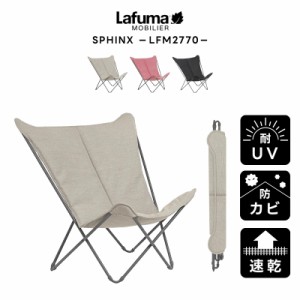 LAFUMA ラフマ らふま バタフライチェア アウトドア キャンプ ハンモック 折りたたみ 椅子 高級 デッキ コンパクト レジャー LFM2770 有
