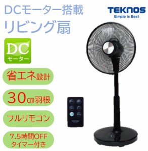 扇風機 DCモーター 30cm 省エネ 5枚羽根 サーキュレーター KI-328KDC リモコン 赤ちゃん 子育て 安心 タイマー 首振り 安い テクノス tek