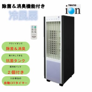 冷風扇 tci-050 省エネ 節電 扇風機 季節商品 夏 涼しい タワーファン スリム リモコン付 売れ筋 スイングルーバー  冷却 エコ 加湿 在庫