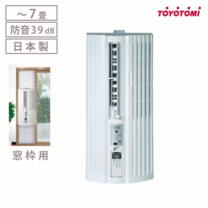 【４月上旬入荷】トヨトミ 窓用エアコン1.6kw 防音 TIW-A1624(W) エアコン窓コン 冷房 ノンドレン ドライ 送風 センター吹き出し TOYOTOM