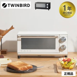 トースター TWINBIRD TS-D038 シンプル 2枚焼き オーブントースト コンパクト 