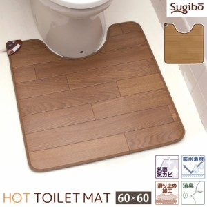 トイレマット 拭ける SB-TM70 足を温める 60×60 ホットカーペット 床暖房 トイレ内 暖房 足元あったか 木目 防水 消臭 電気カーペット 