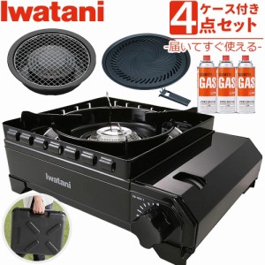 イワタニ タフまる カセットコンロ アウトドア CB-ODX-1 ブラック ケース付き 焼肉プレート 網焼きプレート ガスボンベ 3本セット カセッ