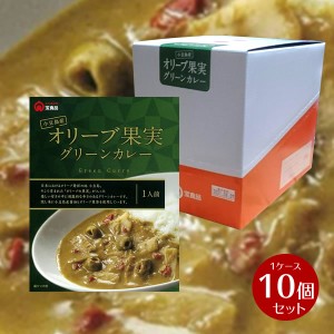 【箱売り】小豆島産 オリーブ果実グリーンカレー 1ケース 180ｇ×10個 業務用 まとめ買い 箱買い