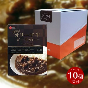 【箱売り】香川県産 オリーブ牛ビーフカレー　1ケース 180ｇ×10個 業務用 まとめ買い 箱買い