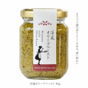 洋風オリーブペースト 85g