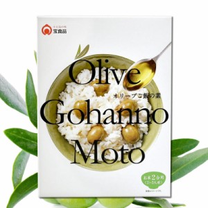 オリーブご飯の素  Olive Gohanno Moto   小豆島 宝食品 景品 賞品 イベント 釜めしの素 炊き込みご飯の素