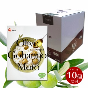 【箱売り】オリーブご飯の素  Olive Gohanno Moto   1ケース 230g×10個 業務用 箱買い 炊き込みご飯の素