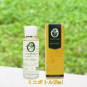 小豆島 オリーブ園 オリーブオイル 20ml  【 オリーブオイル 化粧品 美容オイル バージン オリーブオイル ベビーオイル マッサージオイル