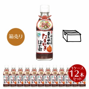 【箱売り】小豆島 まろやかたまねぎ ぽん酢 200ml×12本　1ケース  【 タケサン ぽんず ポン酢 玉ねぎ タマネギ 玉葱 ゆず 柚子 サラダ 