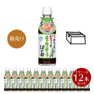 【箱売り】小豆島ピリリッと青唐辛子ぽん酢 200ml×12本　1ケース  【 タケサン ぽん酢 ぽんず ポン酢 青唐辛子 本鷹唐辛子 ゆず 柚子 い