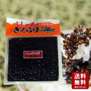 【人気商品復活！】丸虎食品工業　ししゃもきくらげ 180g (単品) メール便送料無料  【 小豆島 佃煮 惣菜 きくらげ ししゃも ご飯のお供 