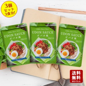 【メール便送料無料】　UDON SAUCE　ガパオ風　110ｇ×3個セット　うどんソース 小豆島  宝食品 うどん 讃岐うどん うどんソース ガパオ