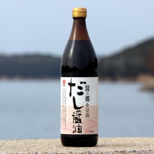 タケサン 醤の郷 だし醤油 900ml　 だし醤油 八方だし 本枯宗田かつお節  小豆島