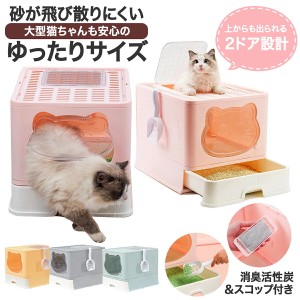 猫 トイレ 組み立て式 全4色 猫トイレ 大型 カバー おしゃれ 簡単 上から 引き出し式 トレー 一方通行 ネコ スコップ付き 便利 猫用 猫砂