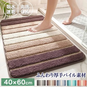 バスマット 速乾 玄関マット 滑り止め 40cm×60cm 北欧 お風呂マット 小さめ ふんわり 吸水性 送料無料 ダークブルー グリーン レッド グ