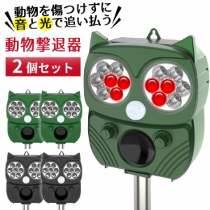 動物撃退器 ２個セット ソーラー 充電 送料無料 猫よけ 害獣対策 車両盗難防止 不審者 赤外線ライト センサー ねずみ カラス ゴキブリ モ