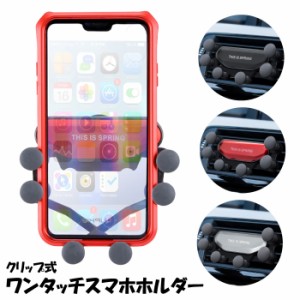 クリップ式 スマホホルダー 車載用 エアコン吹き出し口 クリップ スマホ ホルダー 車載ホルダー 取り付け 自動開閉 車用 携帯 カー用品 