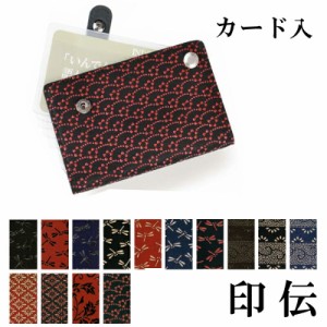 財布 カードケース 全13柄 2521 b カード入 免許証入 印傳屋 印伝 印傳 在庫限り メンズ レディース 春財布 母の日