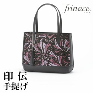 印伝 手提げ ハンドバッグ フリノス(frinoce)シリーズ 8709 送料無料 甲州印伝 印傳屋 INDEN-YA 日本製 プレゼント ギフト 春財布 母の日