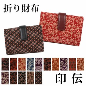 財布 No.2213 折り財布 全14柄 2213b 札入 印傳屋 印伝 印傳 送料無料 メンズ レディース 男性 女性 INDEN-YA ギフト 春財布 母の日