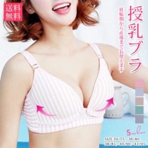 メール便送料無料 マタニティ 授乳ブラ ブラジャー ノンワイヤー 授乳ブラジャー ブラ 下着 インナー 産前 産後 授乳