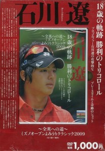 （バーゲンブック） 石川遼18歳の軌跡勝利のトリコロール DVD付