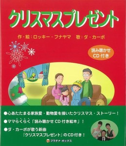 （バーゲンブック） クリスマスプレゼント 読み聴かせCD付き