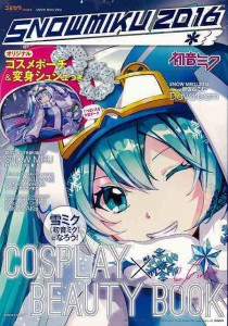 （バーゲンブック） 雪ミク（初音ミク）になろう!COSPLAY×BEAUTY BOOK-SNOWMIKU2016