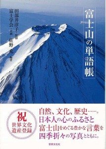 （バーゲンブック） 富士山の単語帳