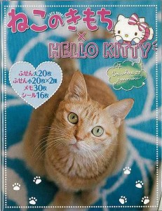 （バーゲンブック） ねこのきもち×HELLO KITTY