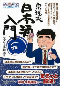 （バーゲンブック） 宗達流日本酒入門-酒のほそ道