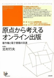 （バーゲンブック） 原点から考えるオンライン出版